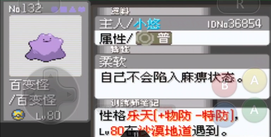 口袋妖怪火红百变怪在哪抓 口袋妖怪火红百变怪在哪抓
