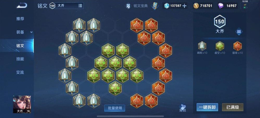 王者荣耀镜的出装铭文怎么搭配 王者荣耀镜的出装铭文怎么搭配