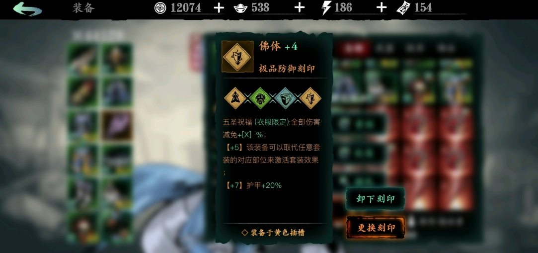 影之刃3装备怎么搭配刻印 影之刃3装备怎么搭配刻印