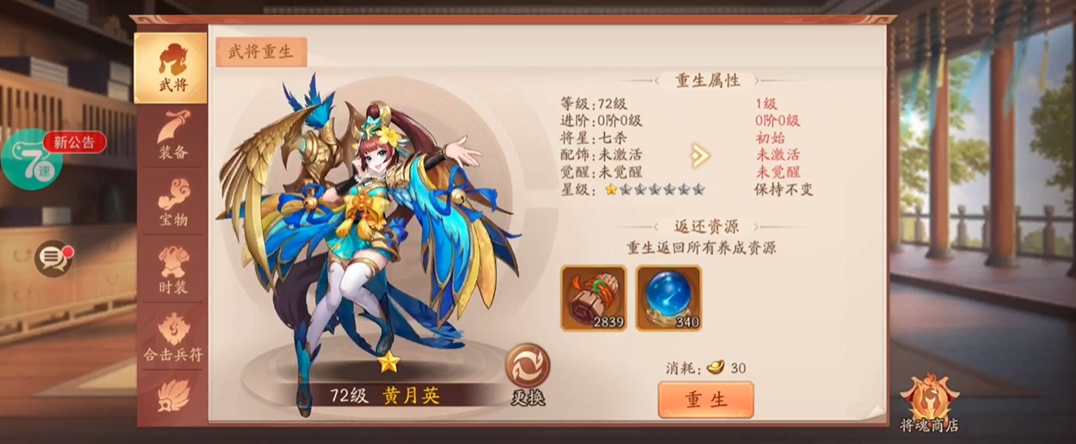 少年三国志2武将怎么回收 少年三国志2武将怎么回收