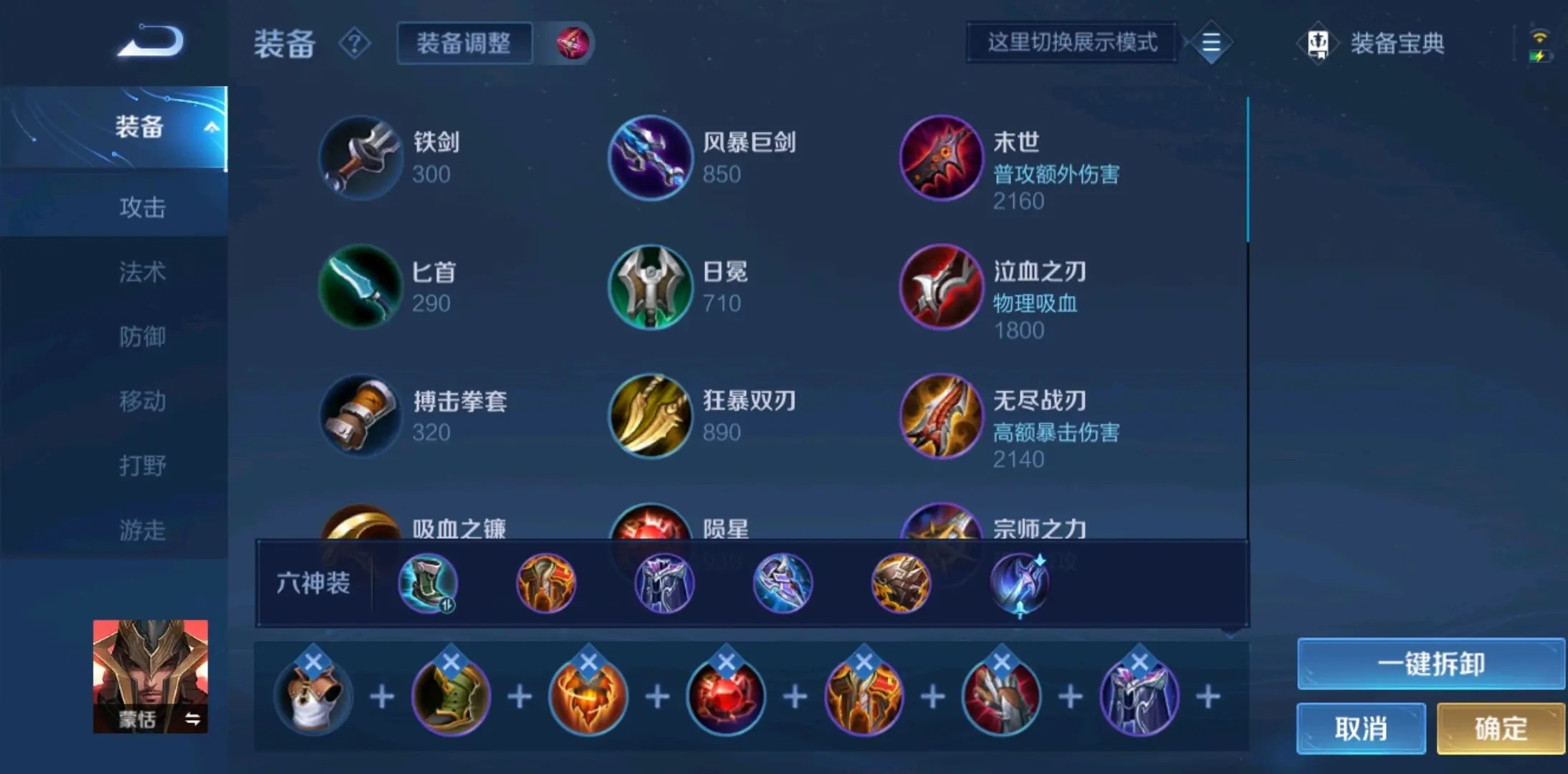 王者荣耀蒙恬铭文出装怎么搭配