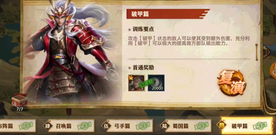 少年三国志零破甲篇如何布阵 少年三国志零破甲篇如何布阵
