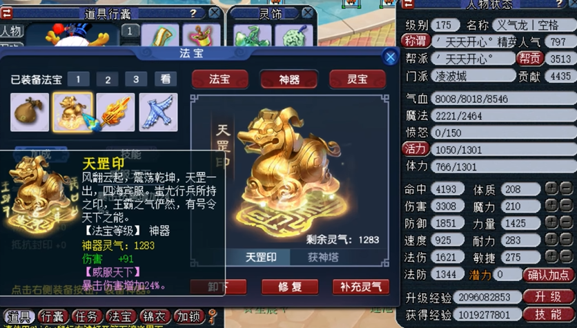 梦幻西游什么灵饰加法术伤害