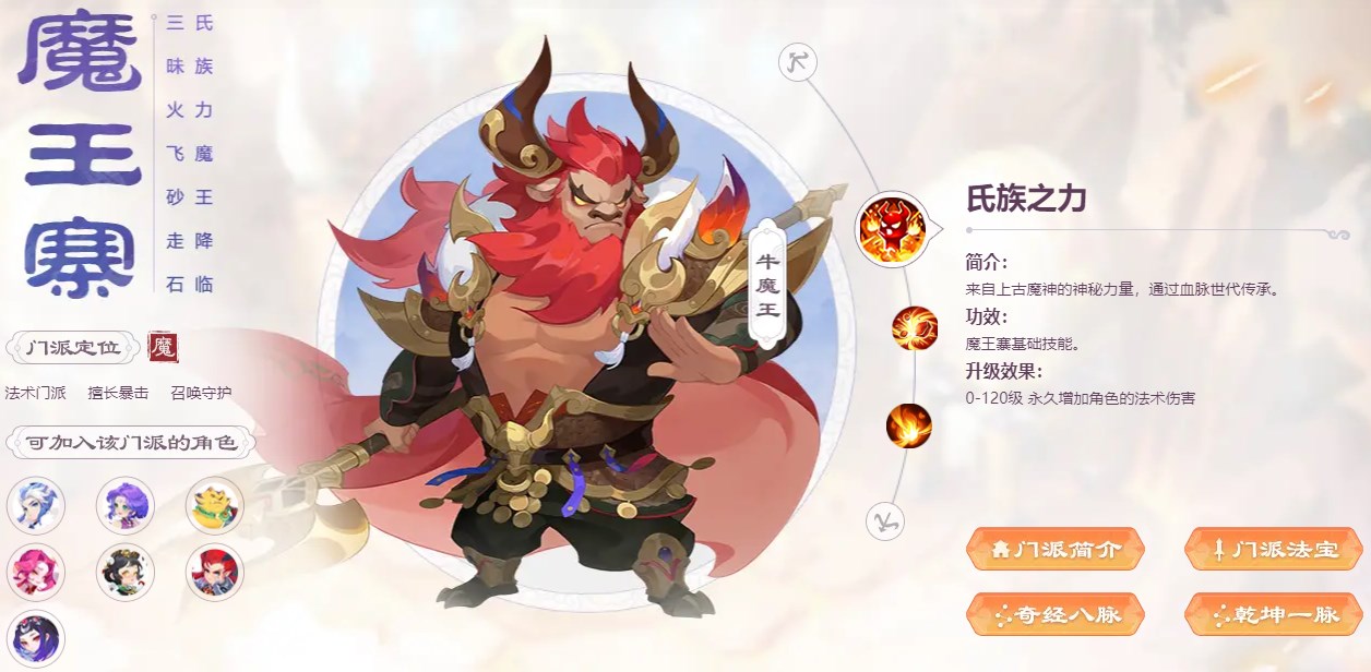 梦幻西游手游魔王怎么玩