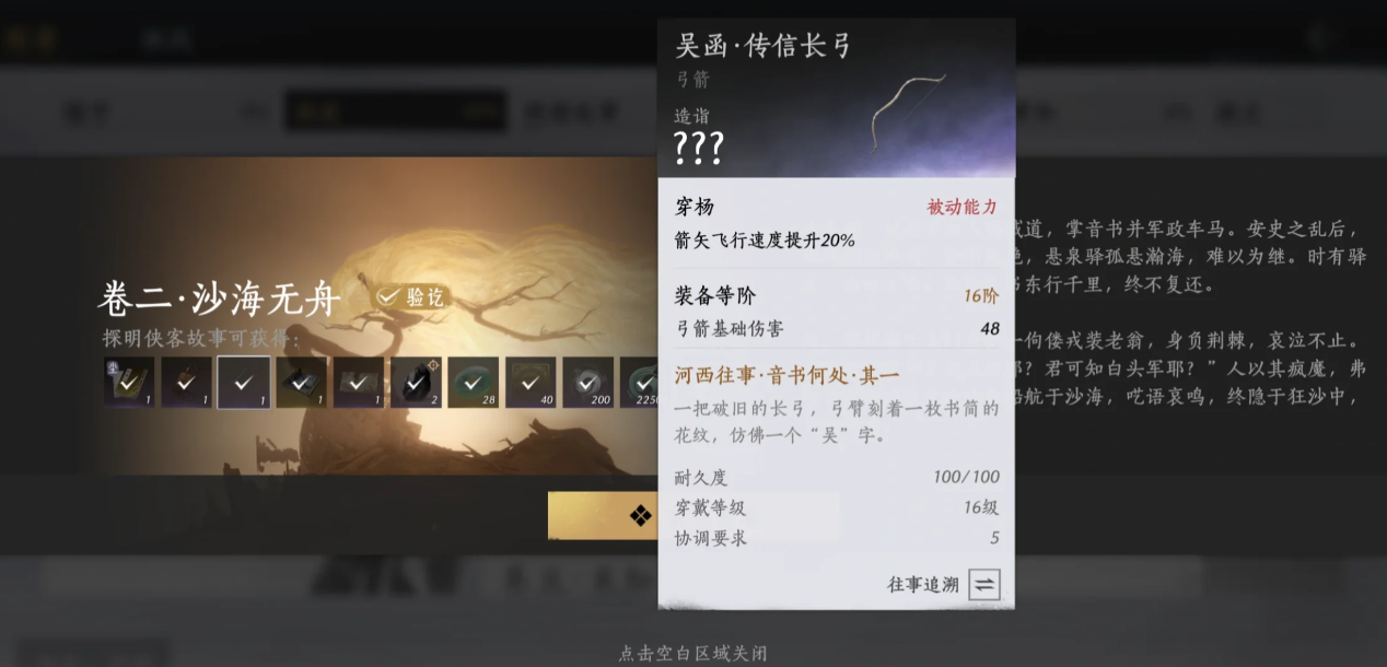 燕云十六声琼林院在哪 燕云十六声琼林院在哪