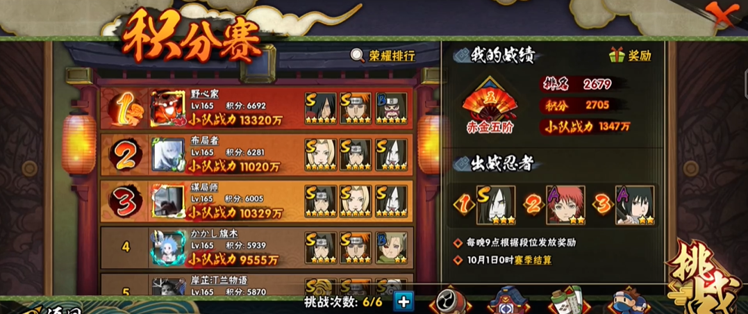 火影忍者手游积分赛怎么玩