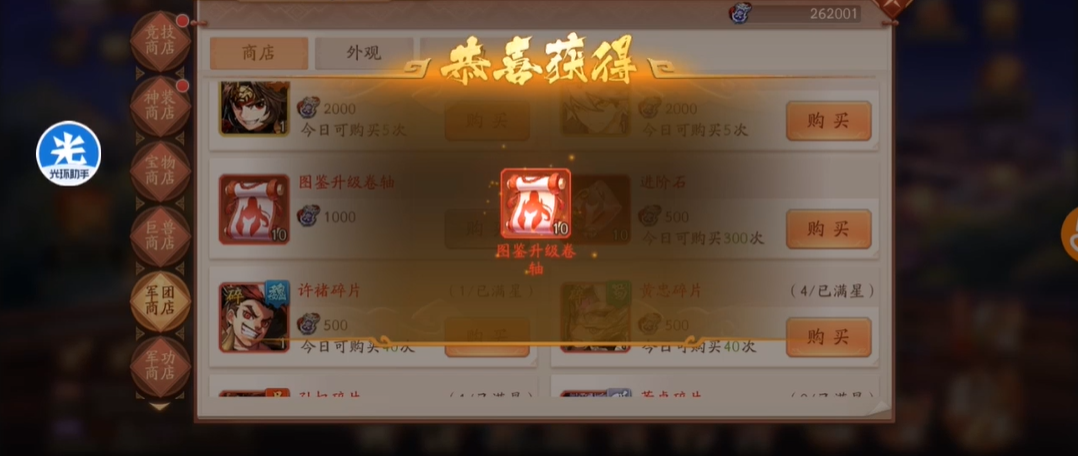 少年三国志2军团商店买什么 少年三国志2军团商店买什么