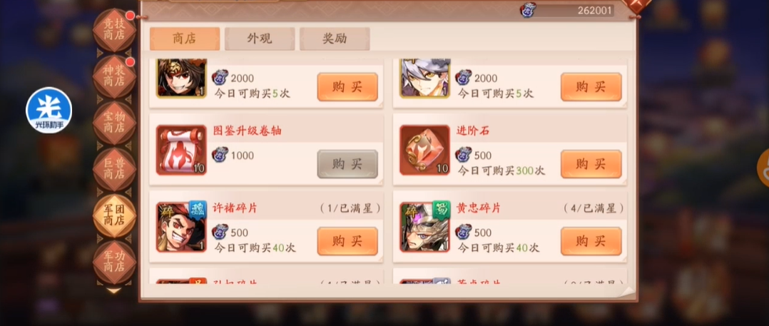 少年三国志2军团商店买什么 少年三国志2军团商店买什么