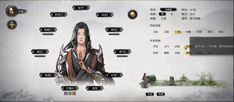 鬼谷八荒性格怎么选 鬼谷八荒性格怎么选