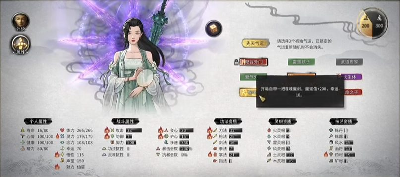 鬼谷八荒剑修开局选什么气运 鬼谷八荒剑修开局选什么气运