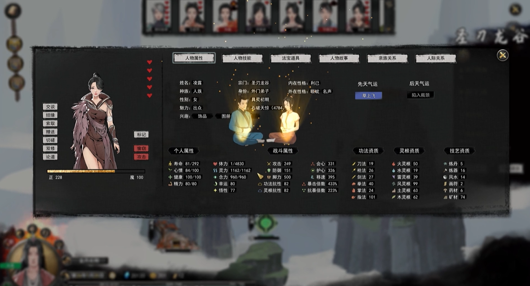 鬼谷八荒怎么选道侣 鬼谷八荒怎么选道侣