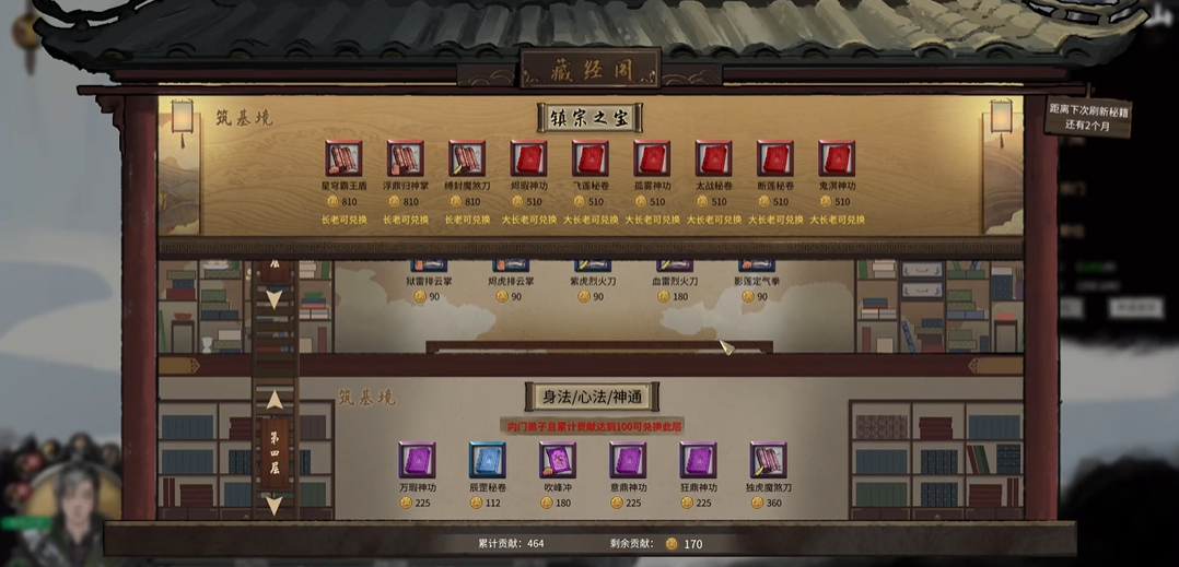 鬼谷八荒怎么学技能的