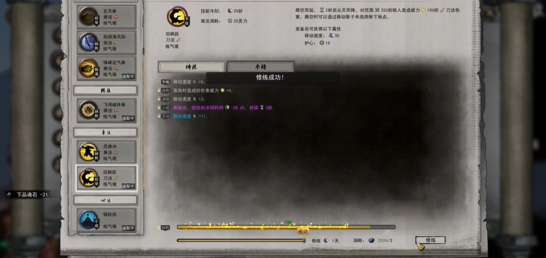鬼谷八荒怎么学技能的