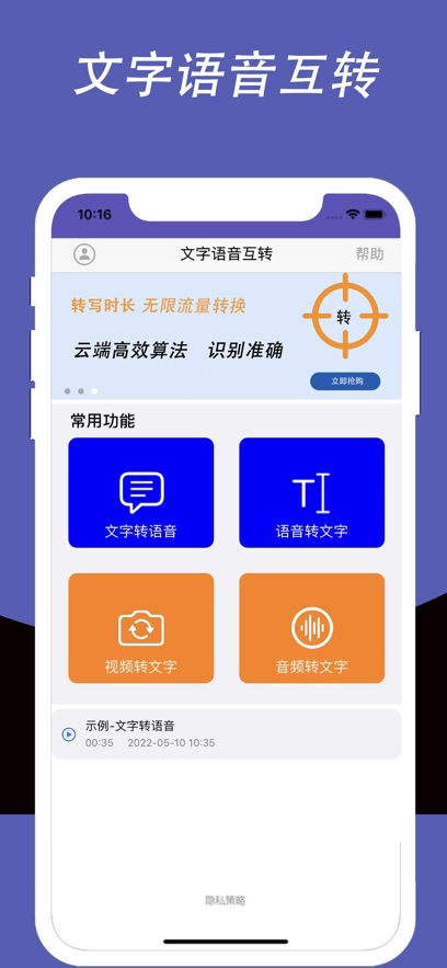 文字语音转换助手
