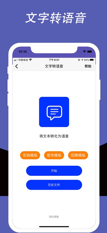 文字语音转换助手