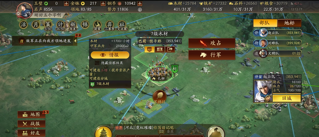 三国志战略版如何完成成就 三国志战略版如何完成成就