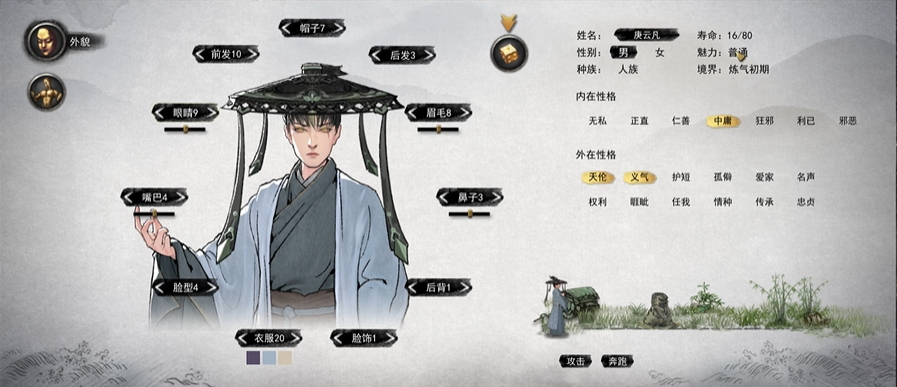 鬼谷八荒开局性格影响什么