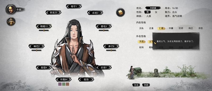 鬼谷八荒开局性格影响什么