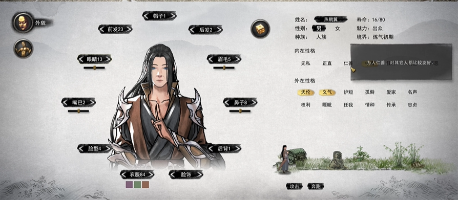 鬼谷八荒开局性格影响什么