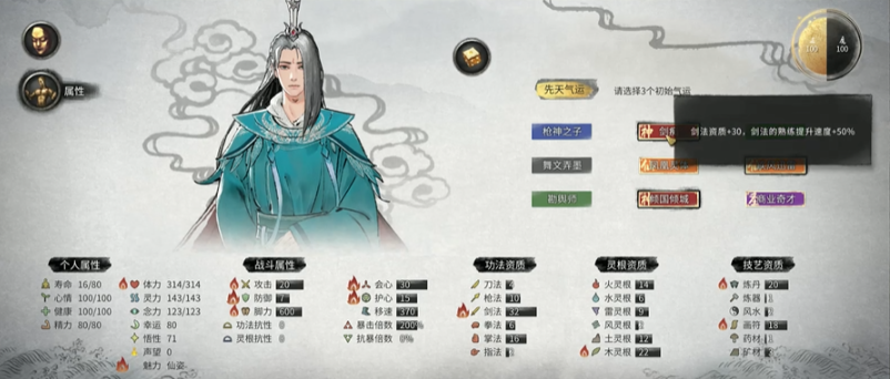 鬼谷八荒有哪些先天气运