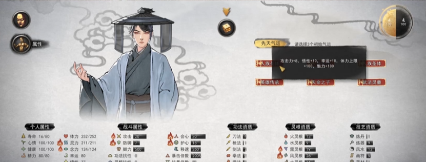 鬼谷八荒有哪些先天气运