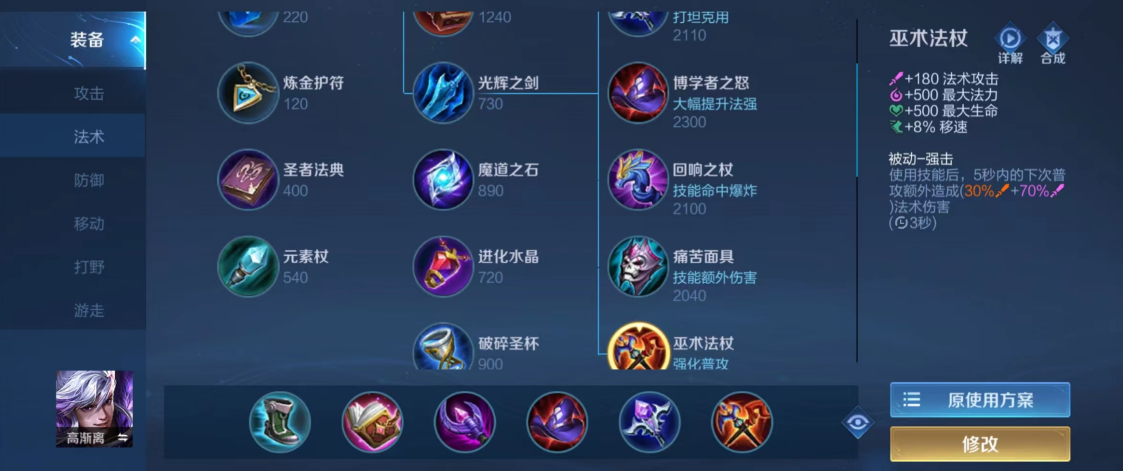 王者荣耀高渐离铭文出装怎么搭配 王者荣耀高渐离铭文出装怎么搭配
