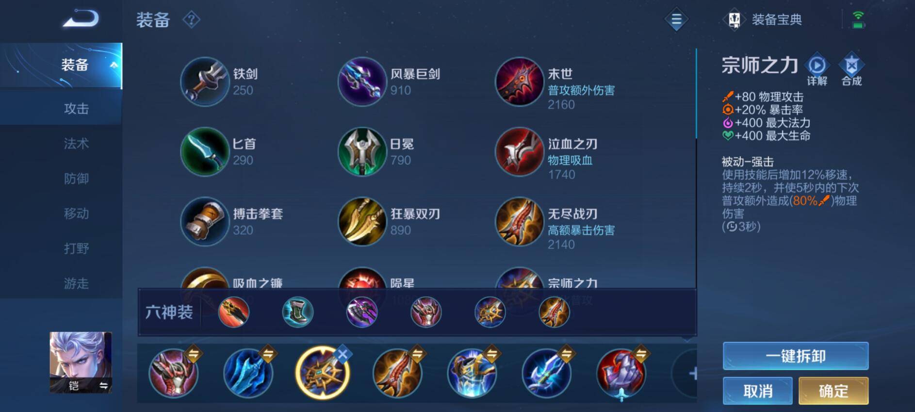 王者荣耀凯怎么出装