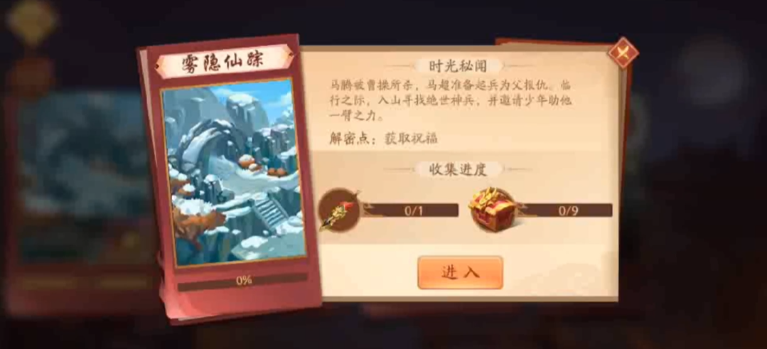 少年三国志二雾隐仙踪怎么过 少年三国志二雾隐仙踪怎么过