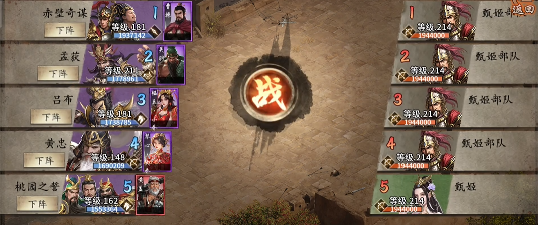 攻城掠地甄姬副本怎么过