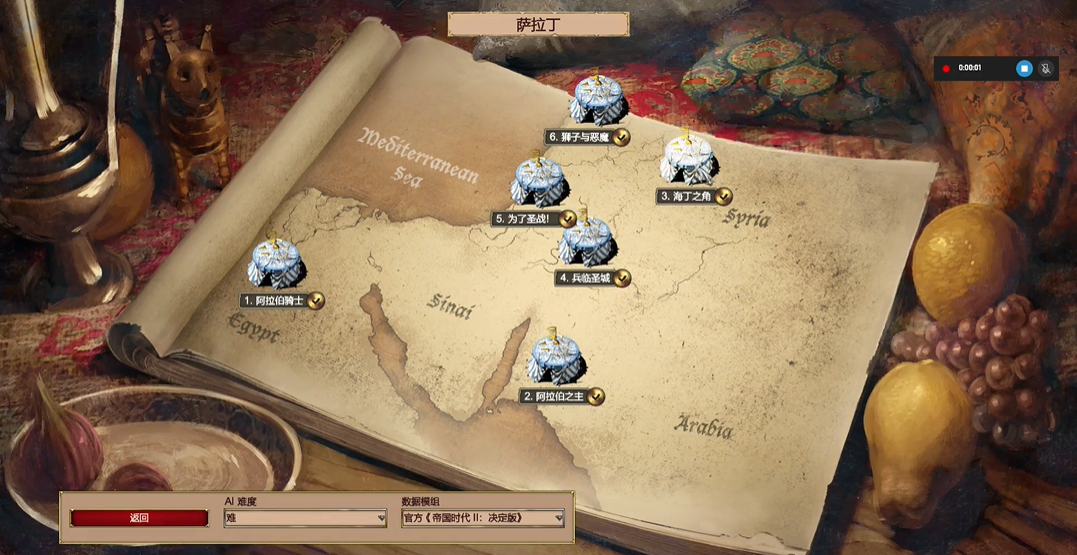 帝国时代2萨拉丁第三关怎么玩