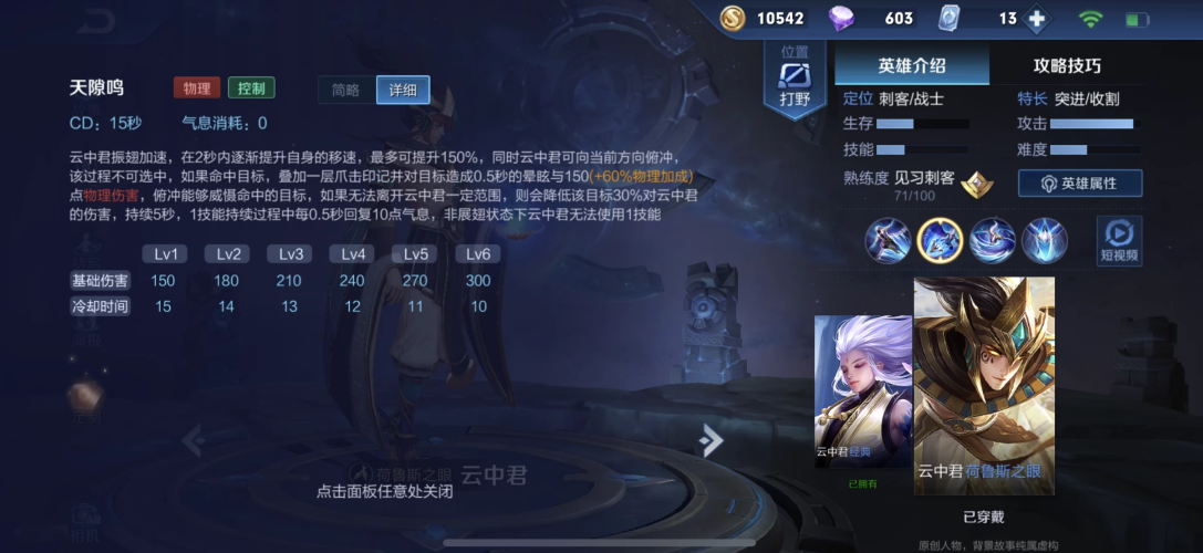 王者荣耀打野云中君出装怎么搭配