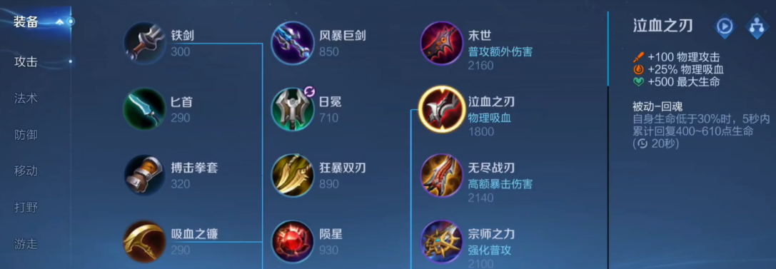 王者荣耀打野云中君出装怎么搭配