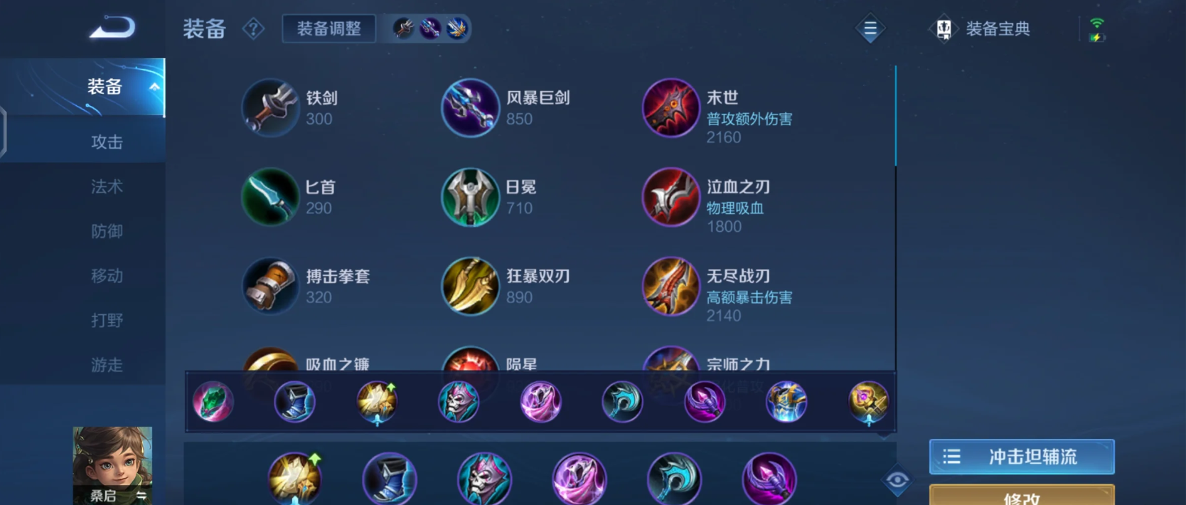 王者荣耀桑启出装铭文怎么搭配