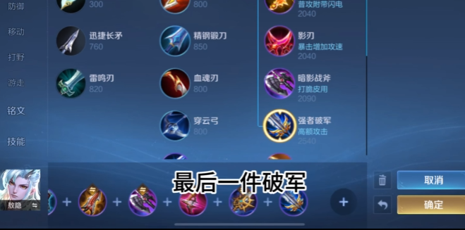 王者荣耀海洛真实最强出装怎么搭配