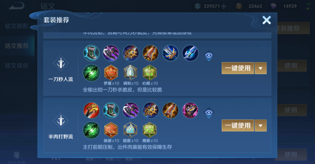 王者荣耀边路铠出装铭文怎么搭配