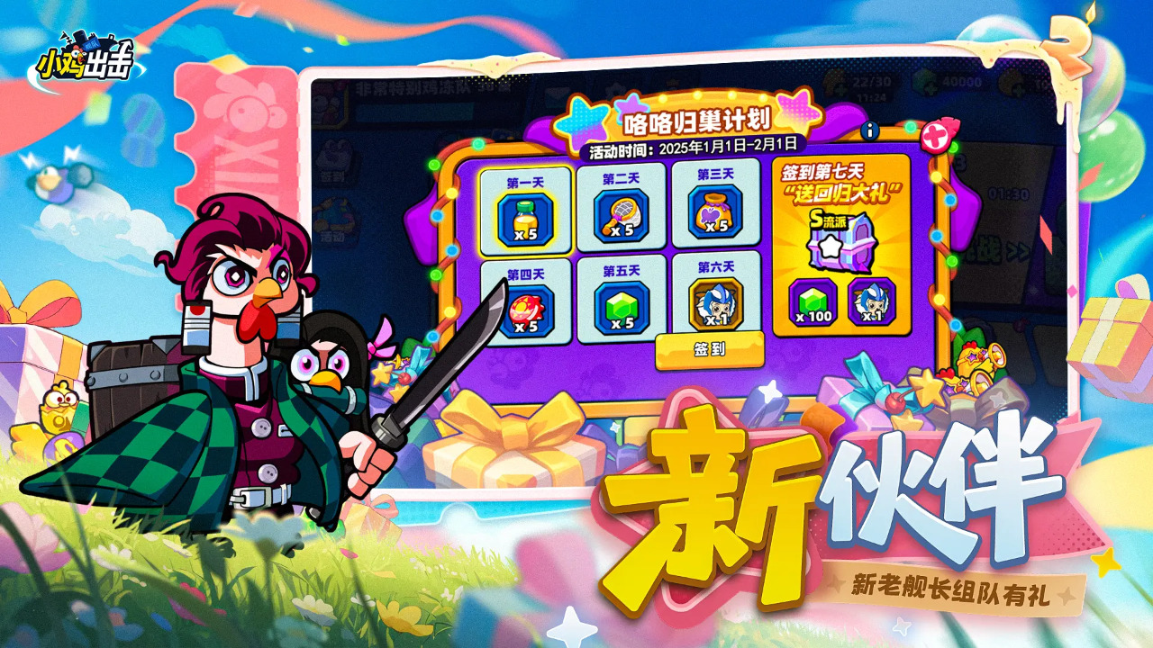 小鸡舰队出击