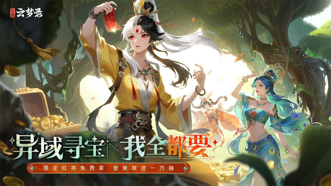 三国云梦录