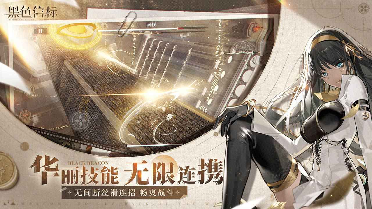 黑色信标