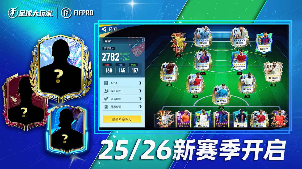 足球大玩家