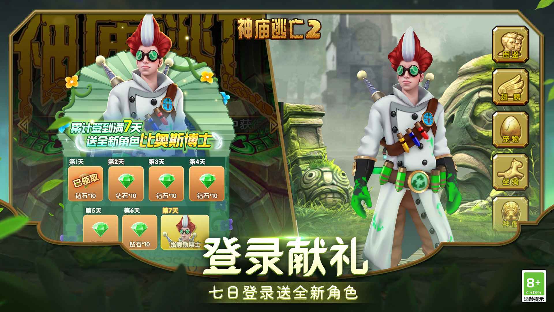 神庙逃亡2