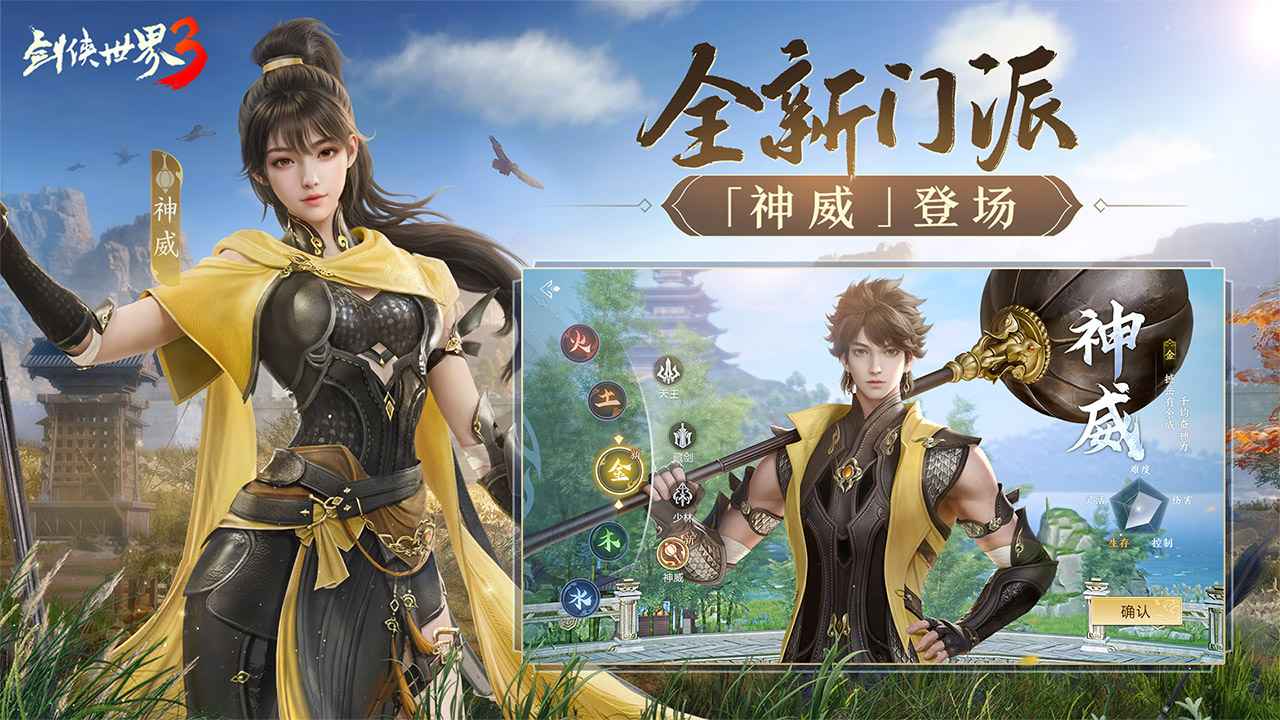 剑侠世界3