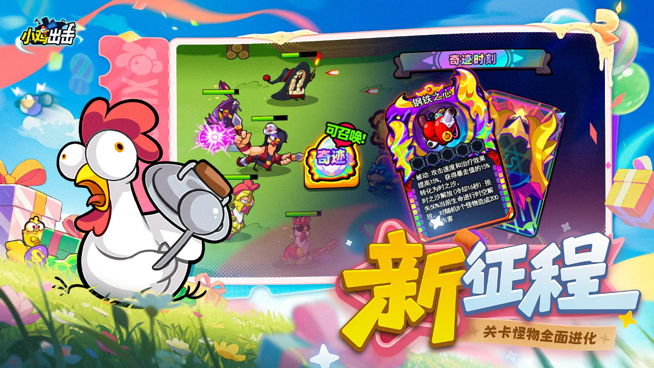 小鸡舰队出击