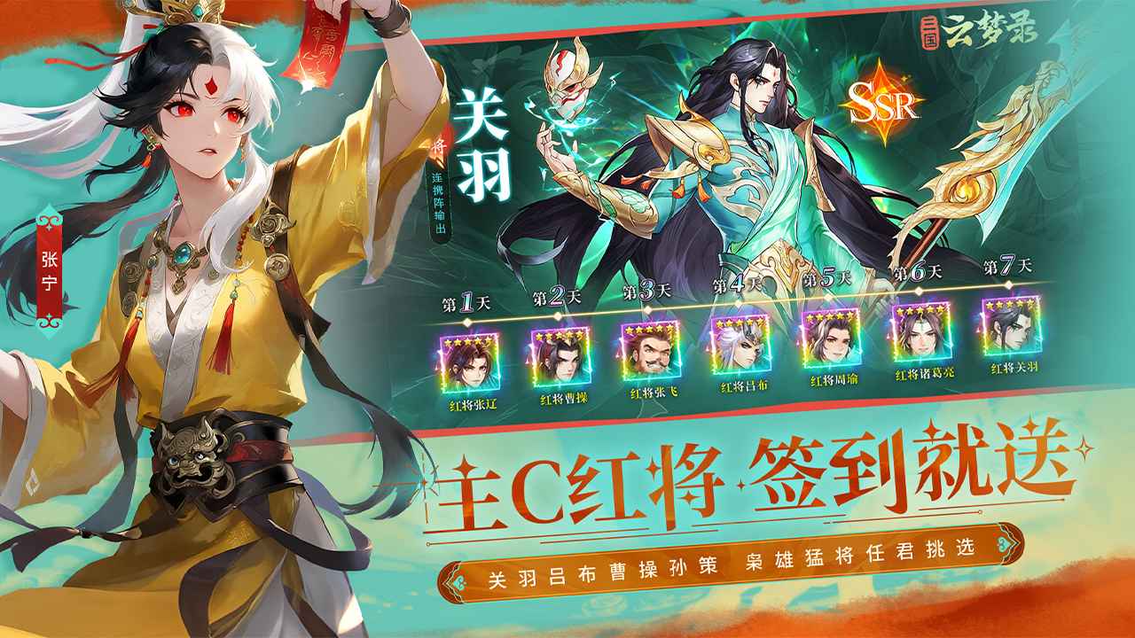 三国云梦录