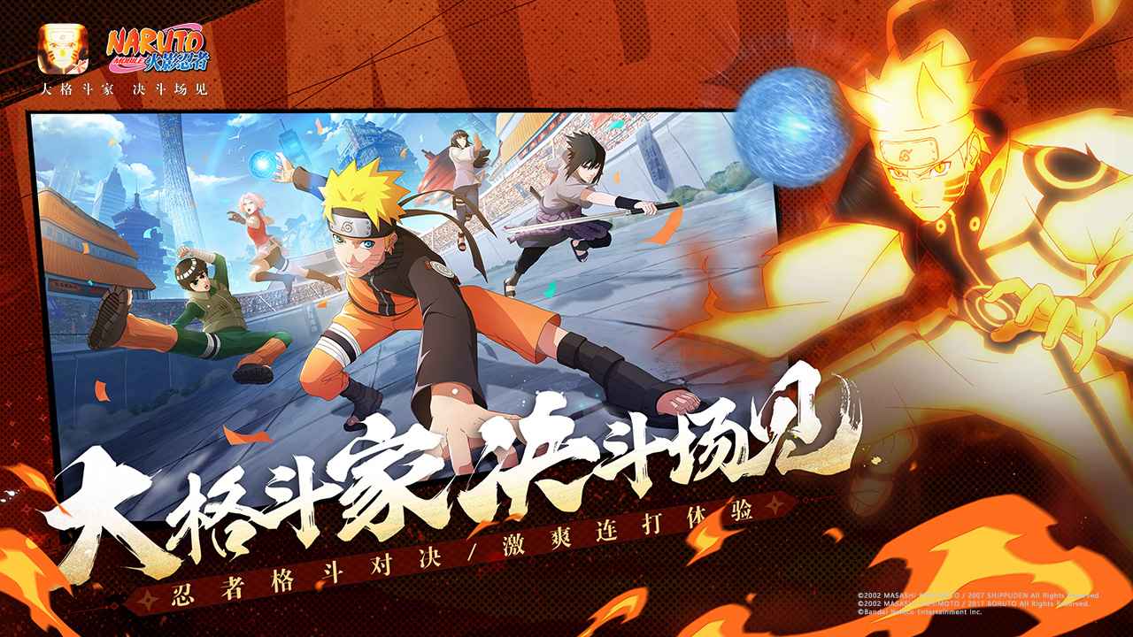 火影忍者手游