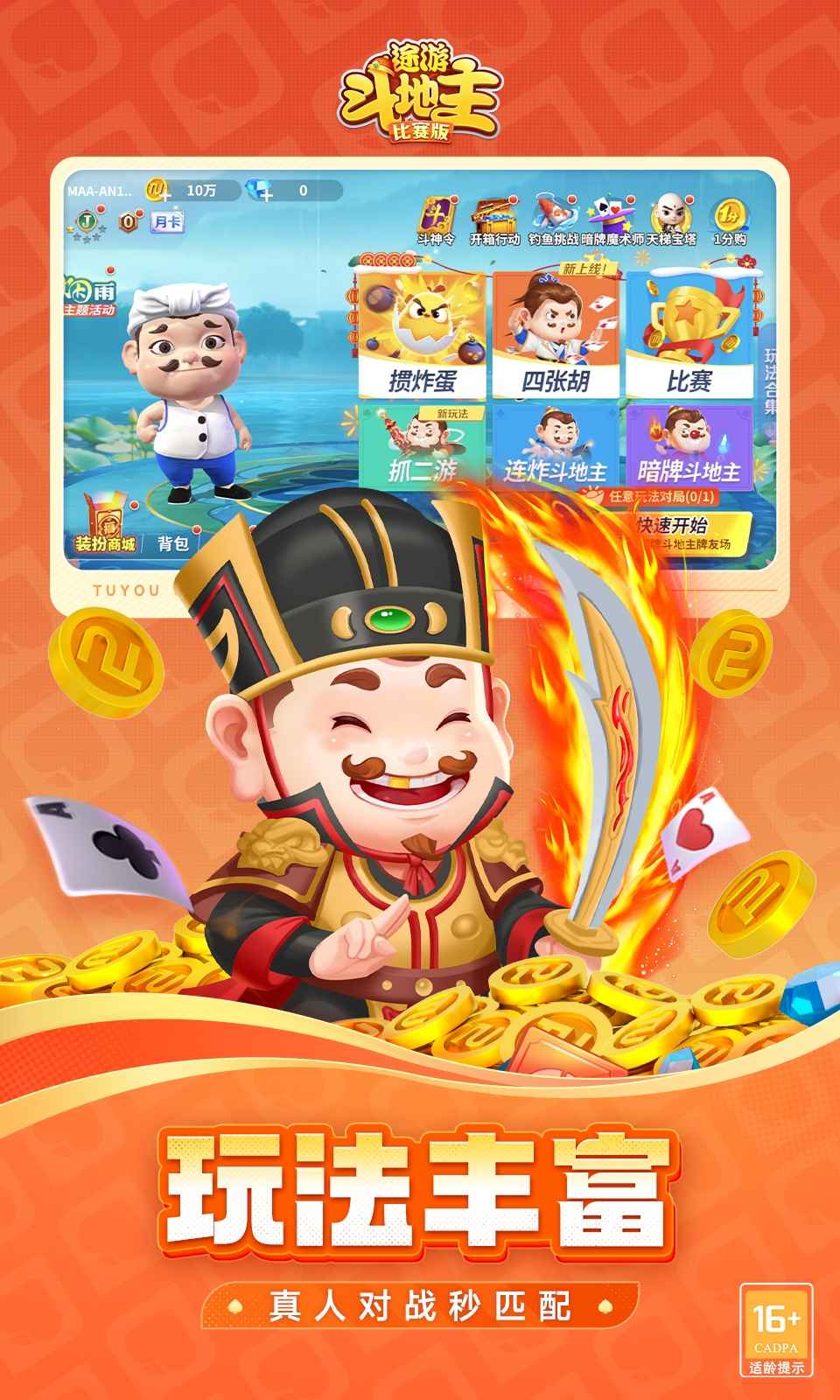途游斗地主
