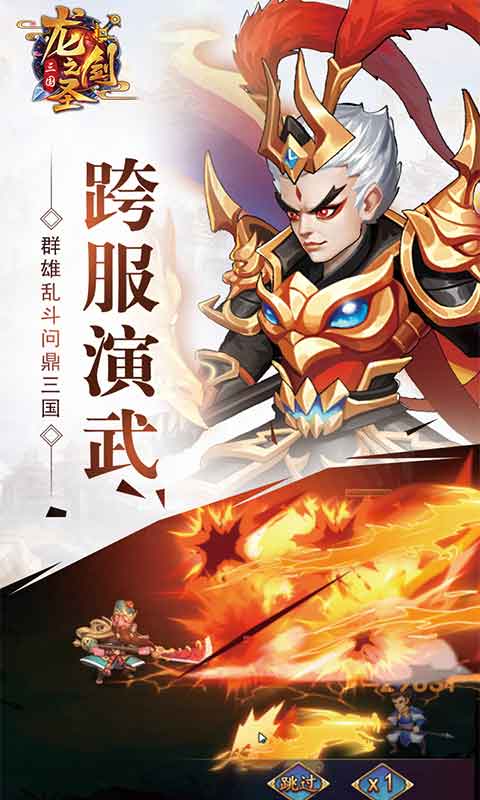 龙之剑圣