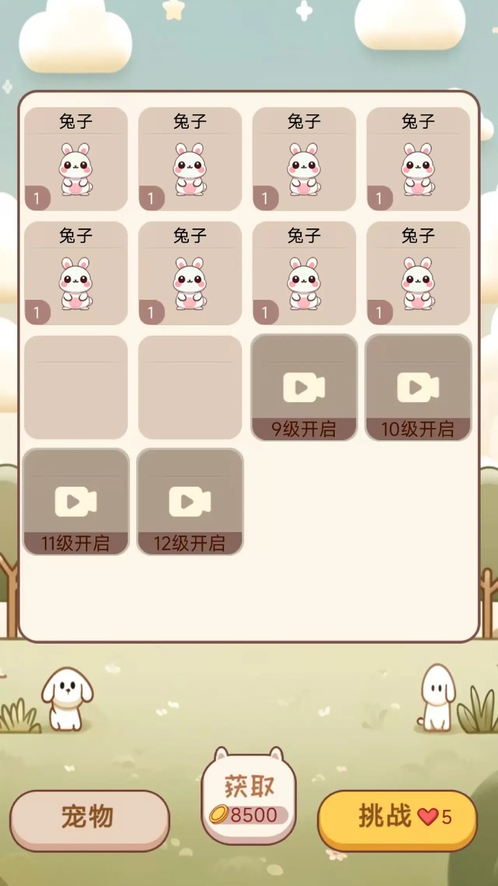 奇兽养成记