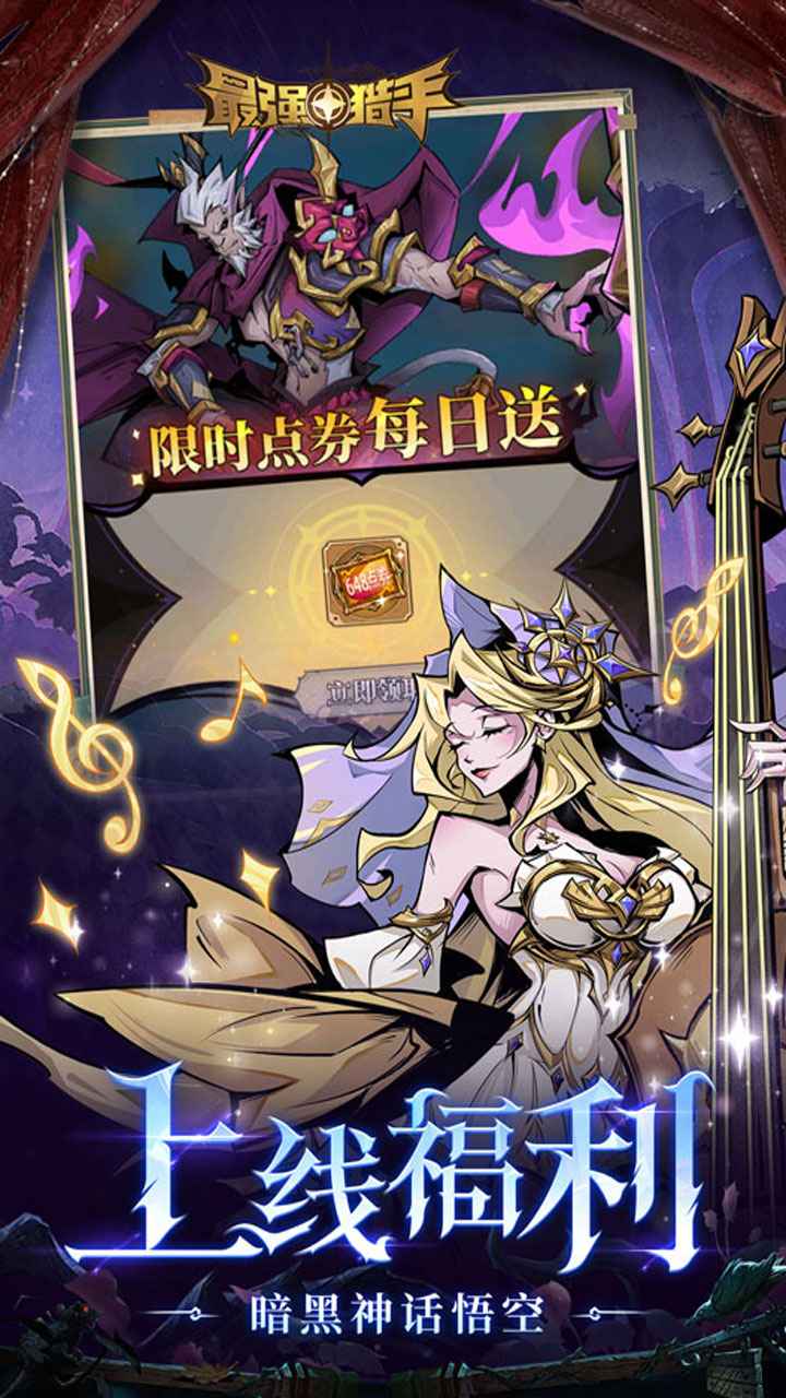 最强猎手