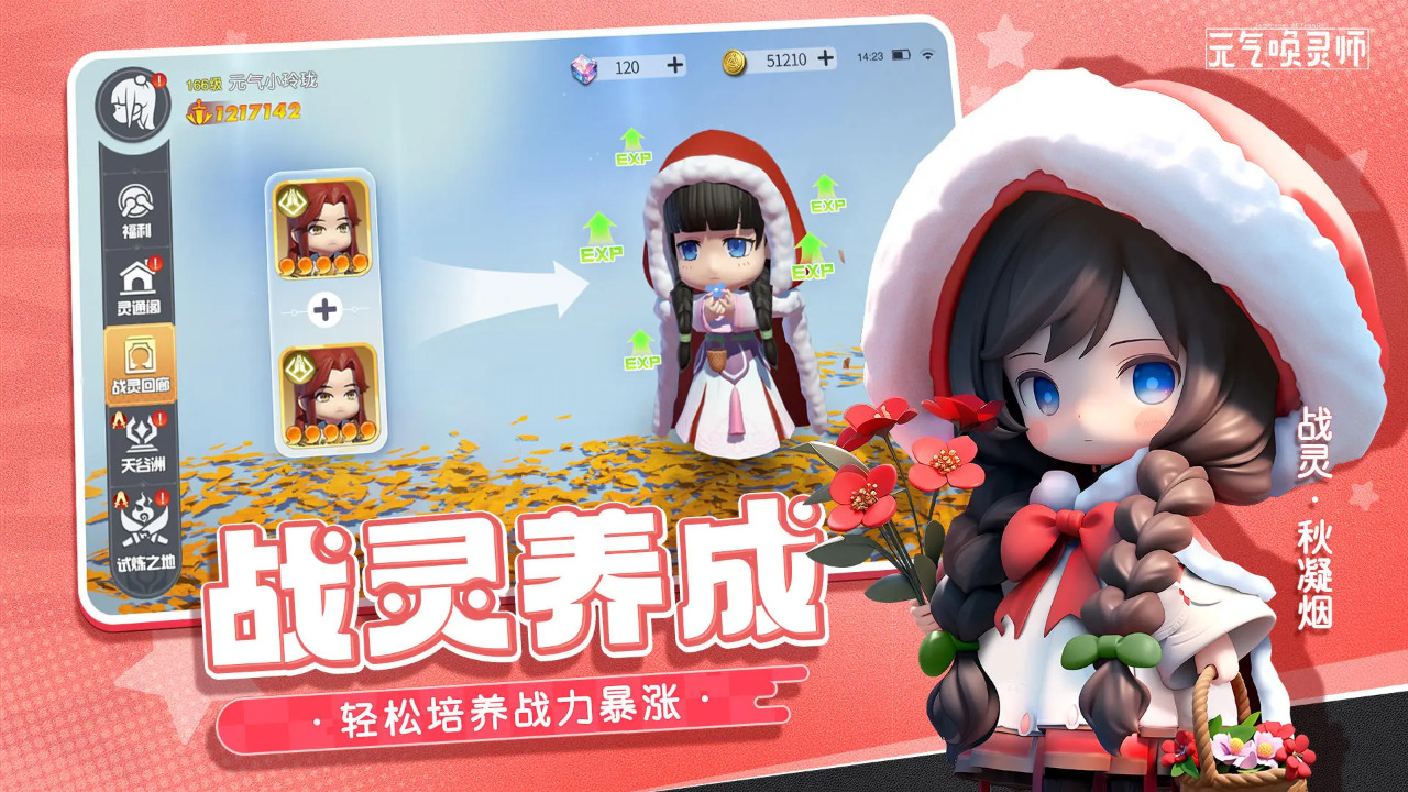 元气唤灵师先行服