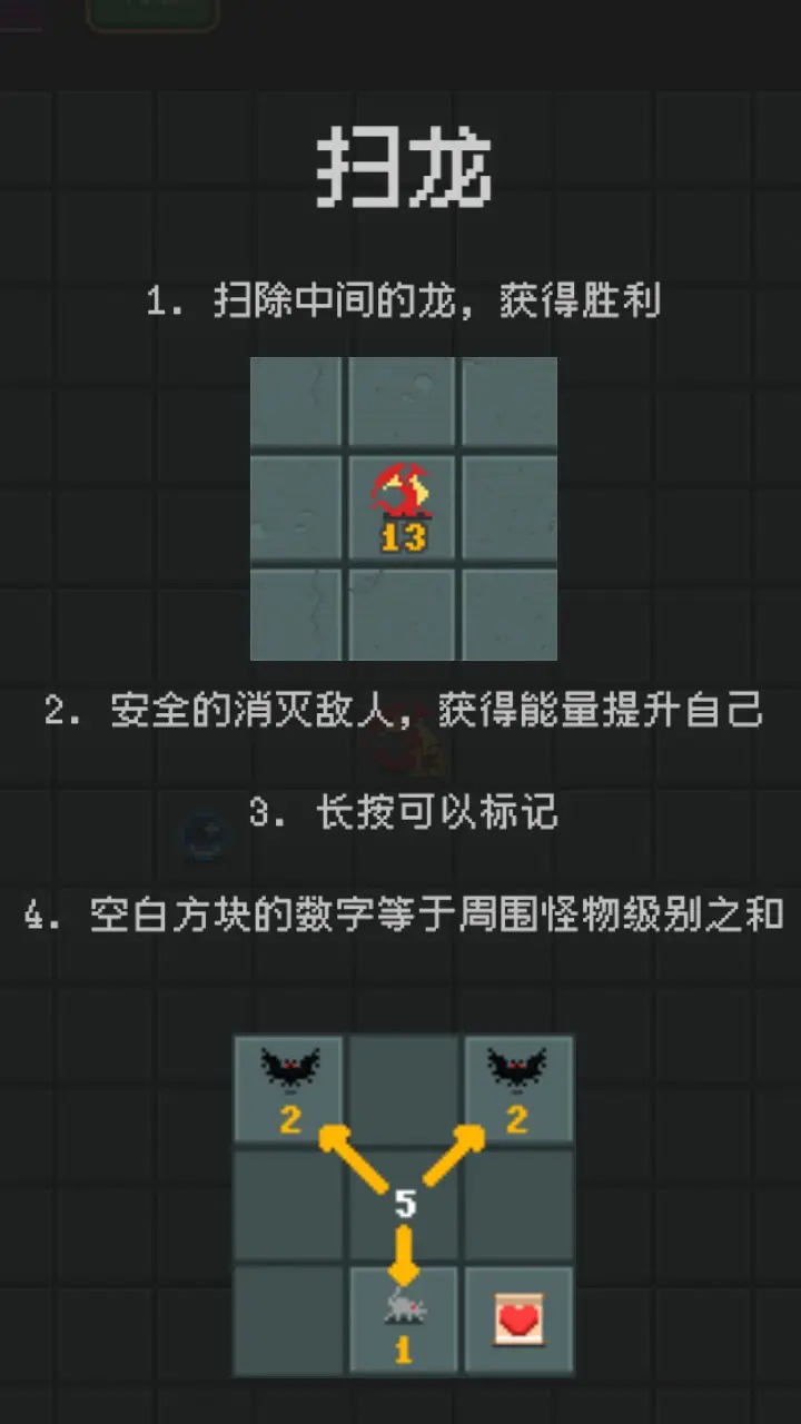 扫龙